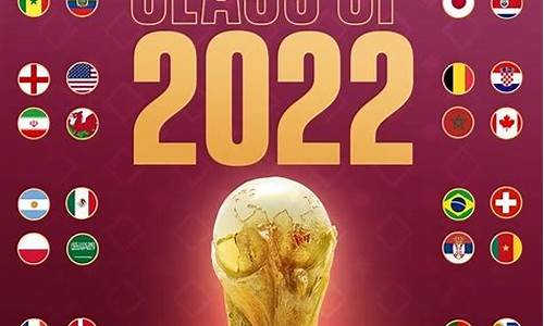 2022年世界杯什么时候开始比赛_2022世界杯什么时候开打