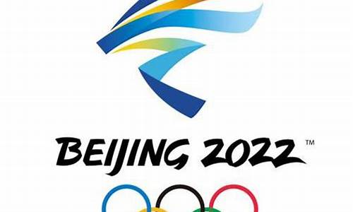 2022年北京冬奥会申办标志是_北京2022年冬奥会申办的标志是