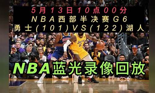 nba赛程cctv5节目表最新,nba赛程回放中文解说