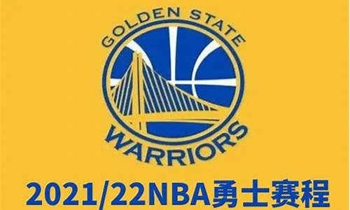 nba赛程2020-2021火箭,nba最新赛程勇士火箭