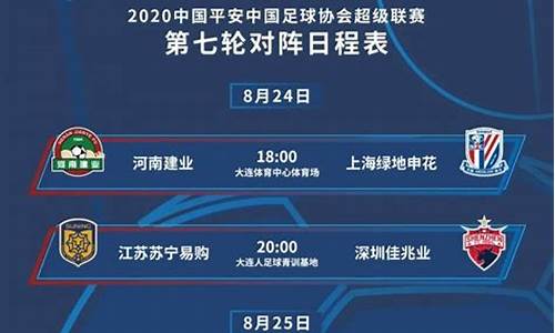 2019中超联赛赛程表最新_2019中超联赛赛程表