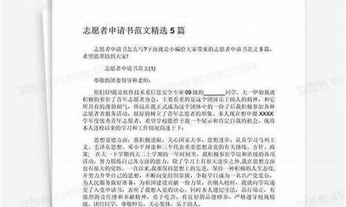 奥运会志愿者申请书格式模板图片_奥运会志愿者申请书格式模板