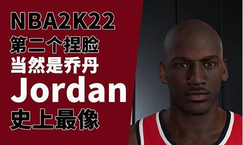 nba2k22捏脸数据,nba2k22捏脸在哪