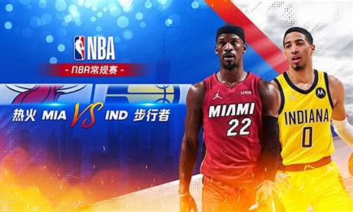 NBA热火VS步行者第七场,nba热火vs步行者第七场比分