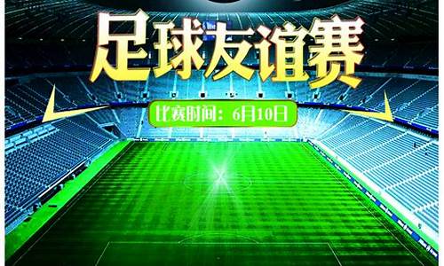 2024国际足球友谊赛赛程,足球友谊赛赛程