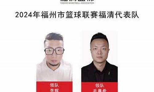 福清篮球联赛赛程表-福清篮球联赛赛程