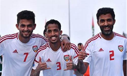 阿联酋足球vs,阿联酋足球世界排名第几