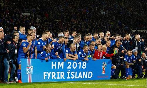 冰岛对足球的重视_冰岛对足球的重视程度