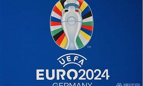 2024欧洲杯比赛时间,2024欧洲杯预选赛抽签